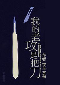 我的老攻不是人弄月倾城