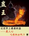 萧炎螃蟹蛊王