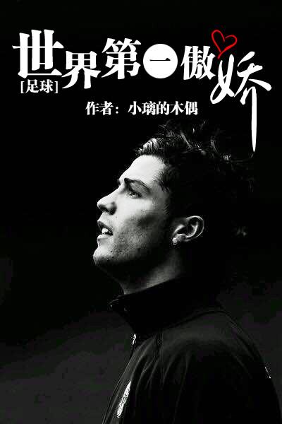 世界足坛第一人