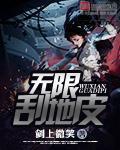 卧底刮地皮打法