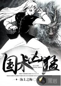 国术凶猛 康顺风