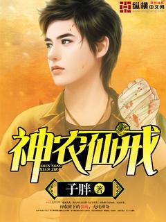 神农仙戒空间笔趣阁