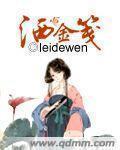 洒金笺梁凤仪正版