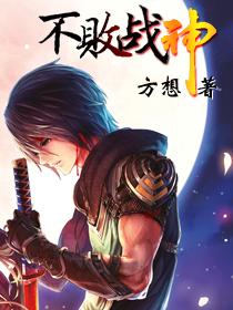 不败战神杨辰秦惜免费阅读