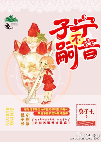子宁不嗣音嗣的拼音
