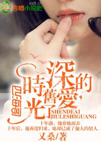 时光深爱如初
