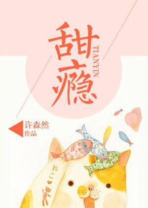 甜瘾温乔