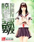 校花 男友