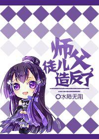 师父徒儿