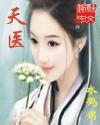 天医号码组合