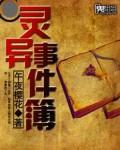 灵异事件簿在哪里可以听