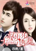 大叔追妻指南