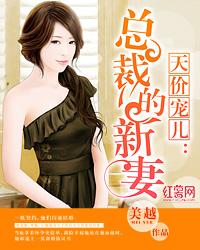 天价宠儿总裁的新妻漫画免费阅读