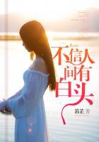 不信人间有别离