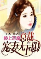惹上恶魔总裁漫画
