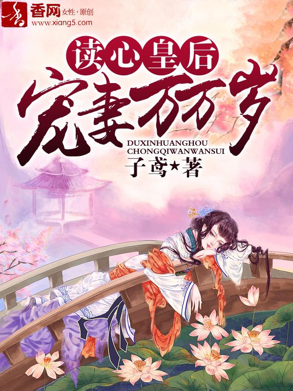 读心王妃倾天下漫画免费下拉式