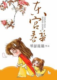 东宫服化