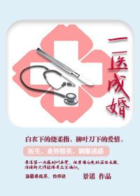 一医成婚资源