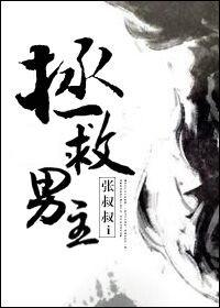炮灰无意拯救男主