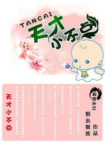 天才少年