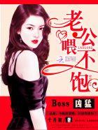 boos凶猛老公喂不饱