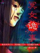 冥婚女尸漫画