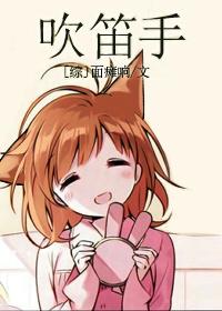 吹笛者是干嘛的