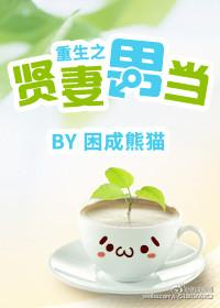 重生之贤妻要逆袭免费阅读