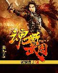 魂断心不死新书