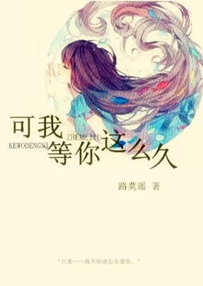 我等你这么久女人激情影院白色