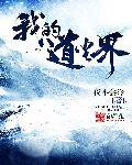 主角叫道尘的