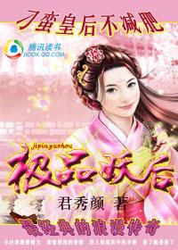 皇后不宫斗免费阅读