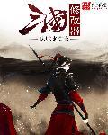 骑马与砍杀2衣谷三国修改器