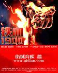 铁血十八星旗