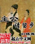 主公请点