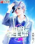 超级星主播2025