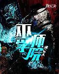 巫师学院的召唤天才女主