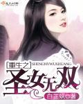 重生之神女