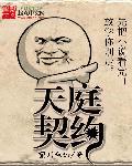 天庭体制