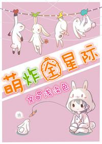 全星际的萌崽排队