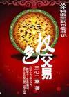 靠近女局长权利的征途