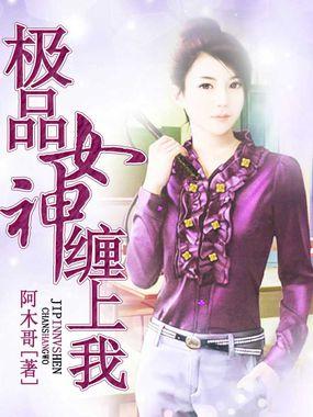 极品女神每周更新600ml墨汁