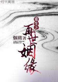 再世姻缘路