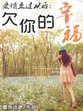 欠你的幸福楼雨晴番外
