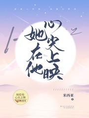 她在心尖上起舞