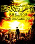 超级司机女主