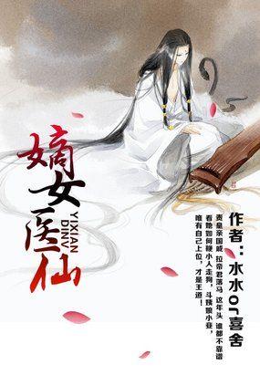 嫡女医香