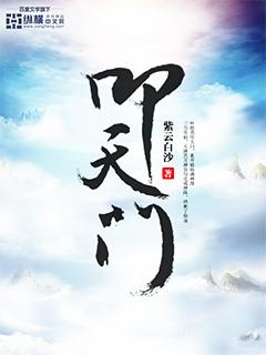 叩天门地笼乐乎