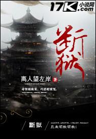 断狱允当者的狱什么意思