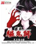 都市驱魔的